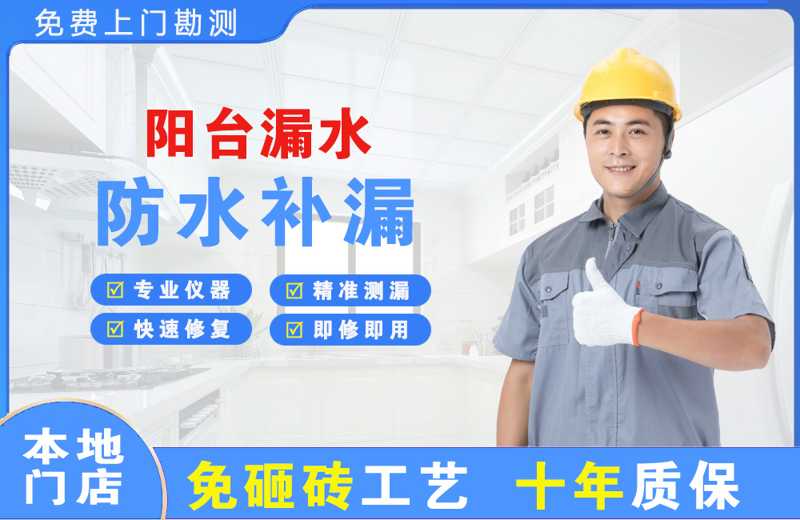 金口河阳台漏水维修